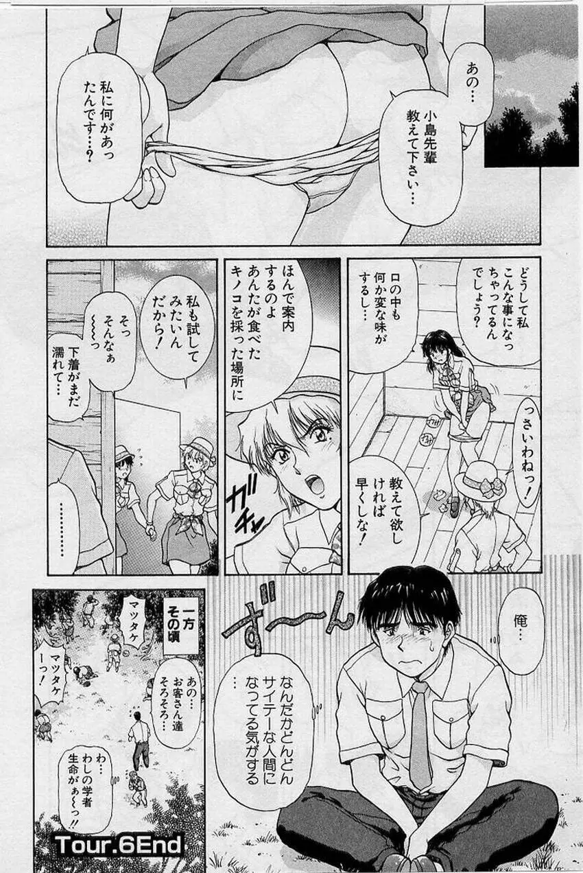 バックオーライ美奈ちゃん!➀ Page.128