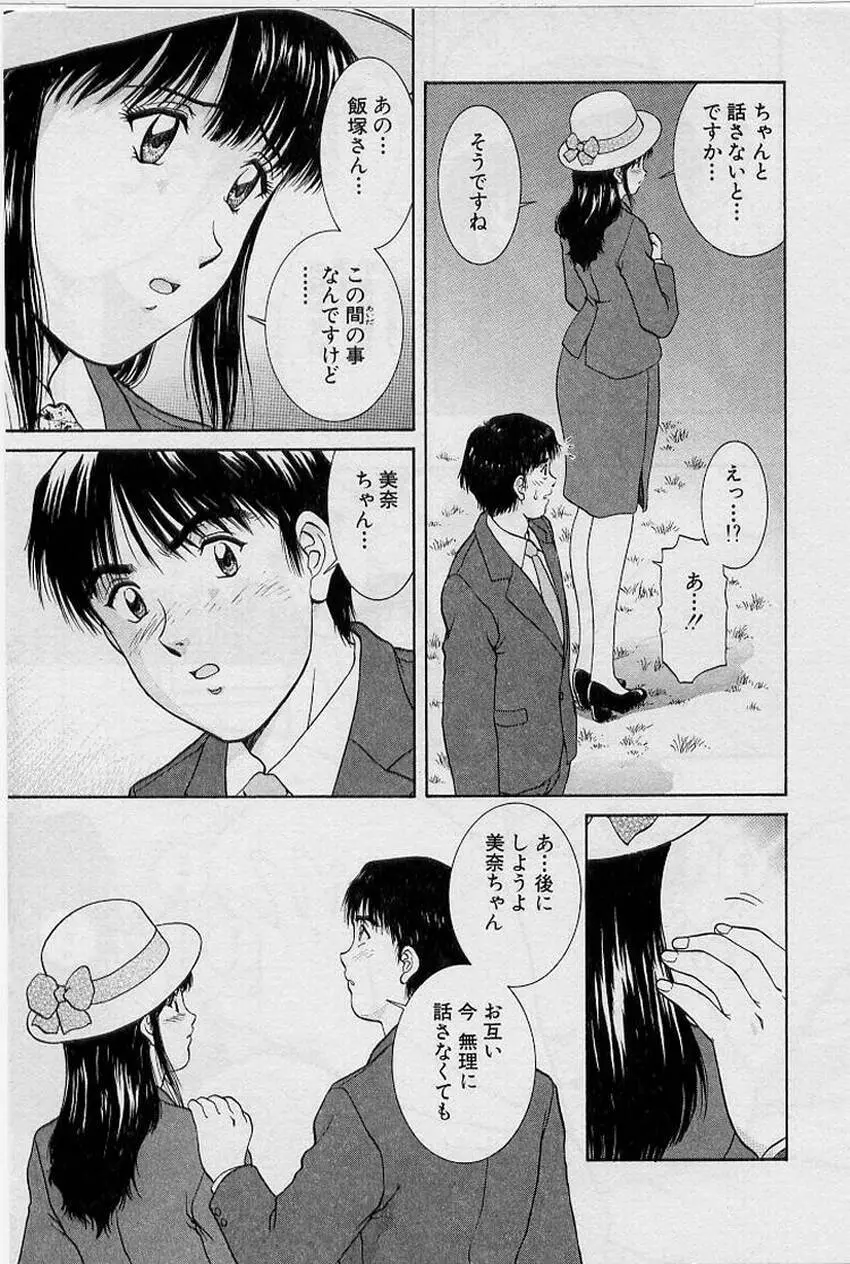 バックオーライ美奈ちゃん!➀ Page.157