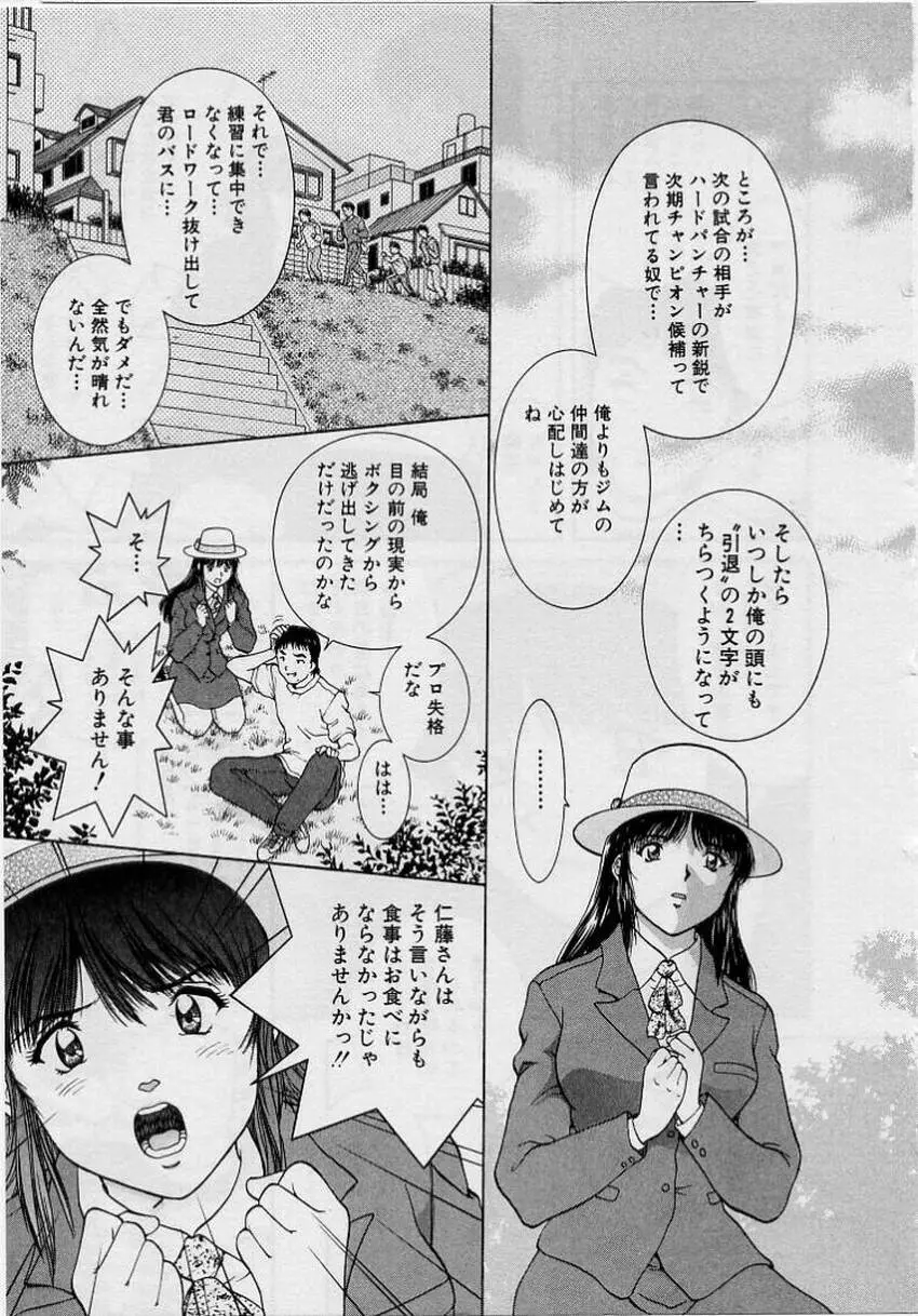 バックオーライ美奈ちゃん!➀ Page.181