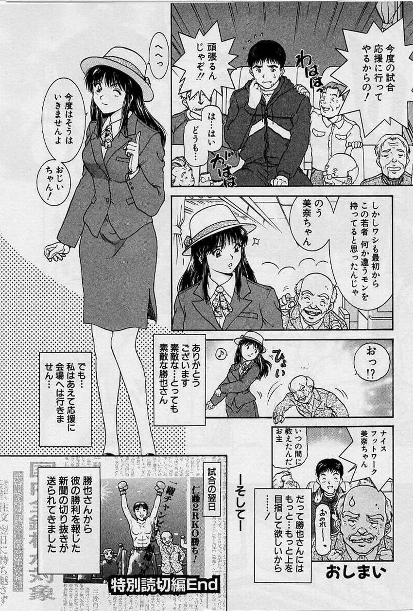 バックオーライ美奈ちゃん!➀ Page.188