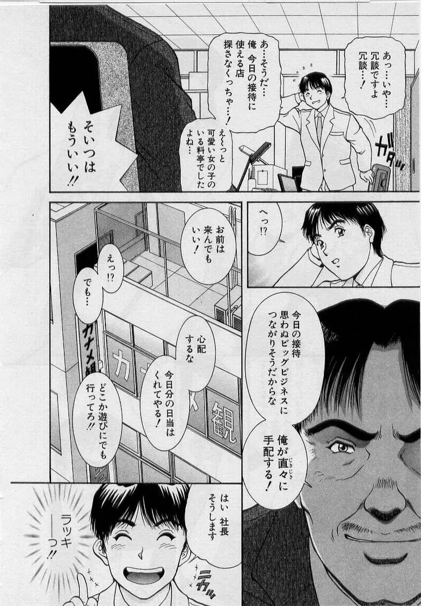 バックオーライ美奈ちゃん!➀ Page.30