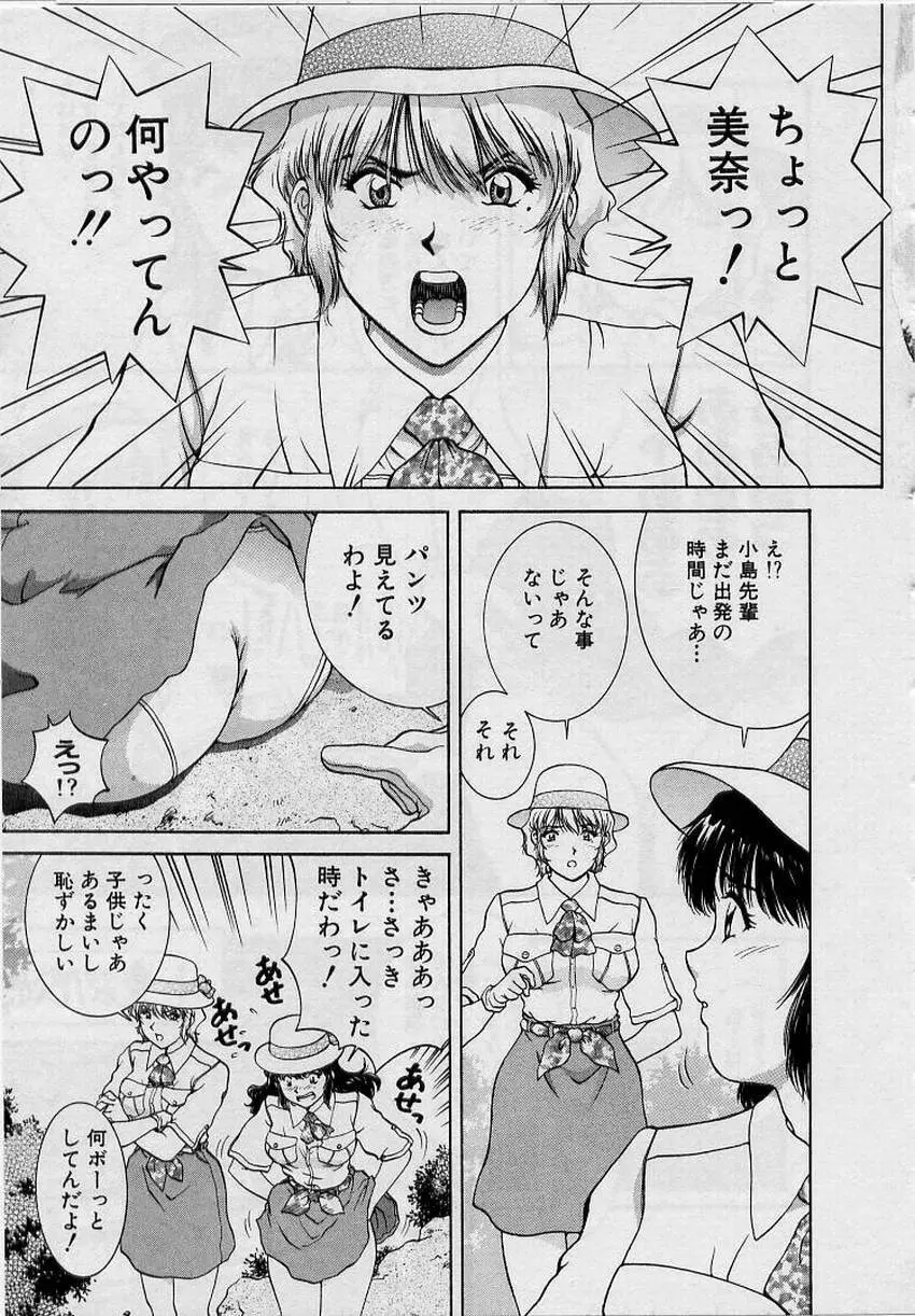 バックオーライ美奈ちゃん!➀ Page.49