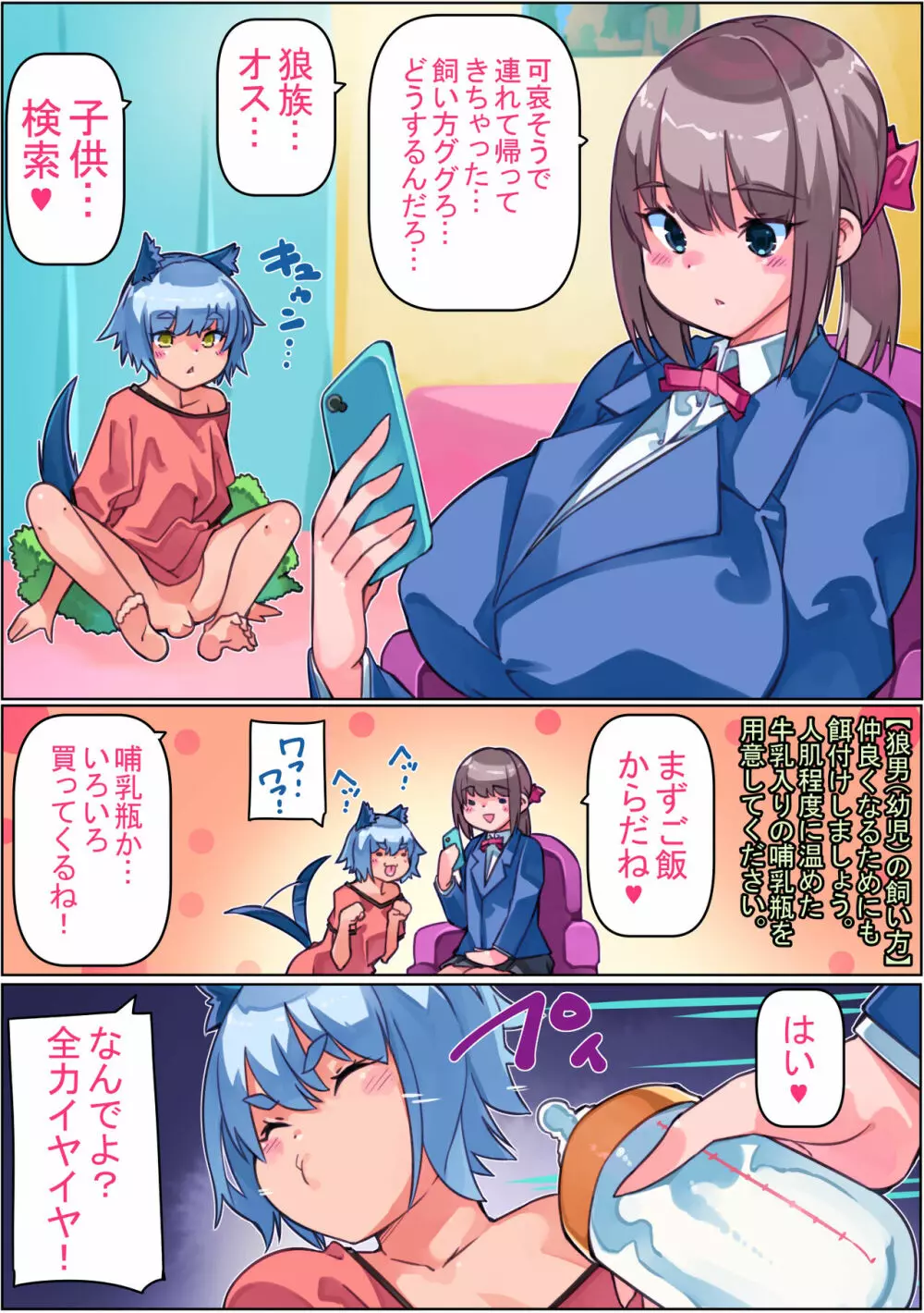 女子高生狼男くんを飼う。 Page.2