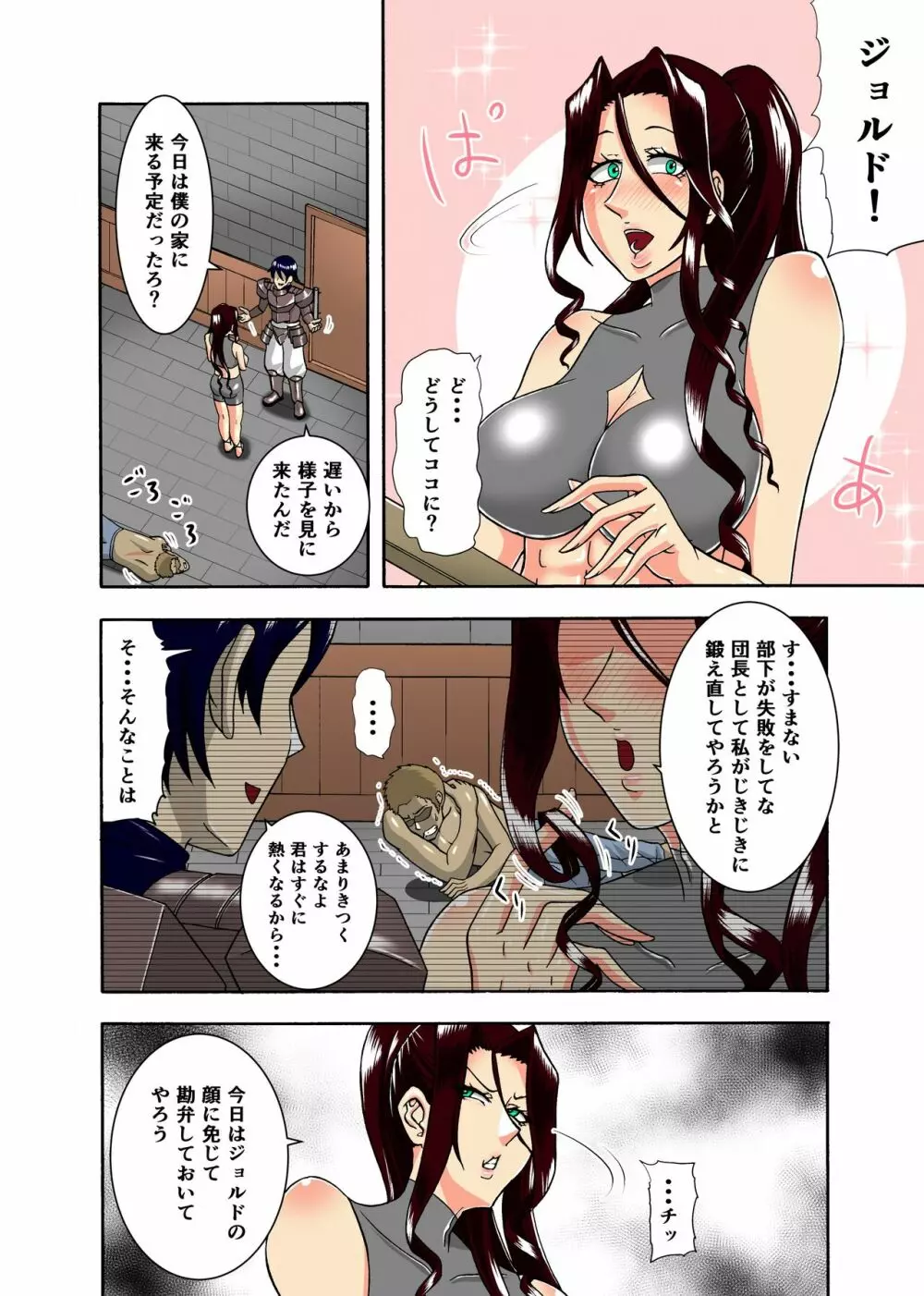 クソ生意気な女騎士の身体を催眠で好き放題パコパコ生活 Page.7