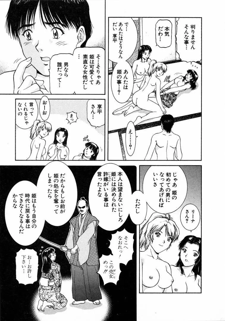 おネェちゃん達がやってくる 1 Page.117