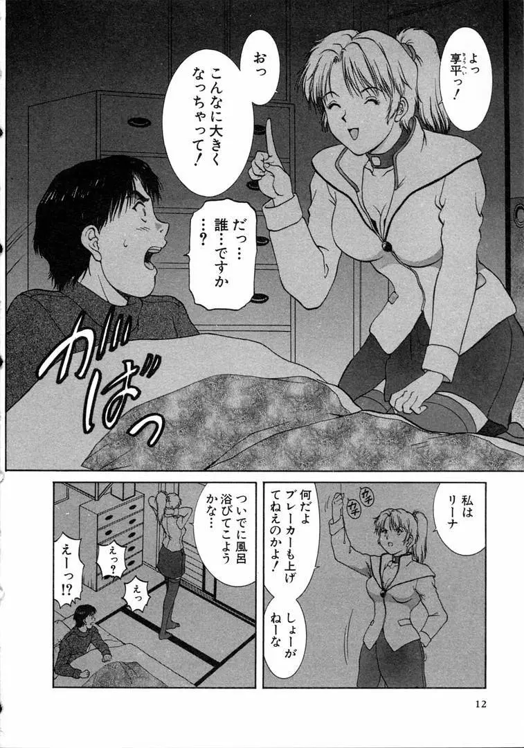 おネェちゃん達がやってくる 1 Page.12