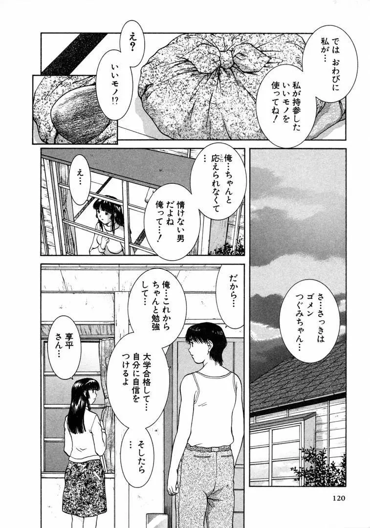 おネェちゃん達がやってくる 1 Page.120