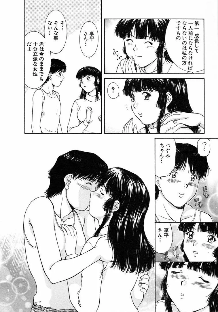 おネェちゃん達がやってくる 1 Page.122