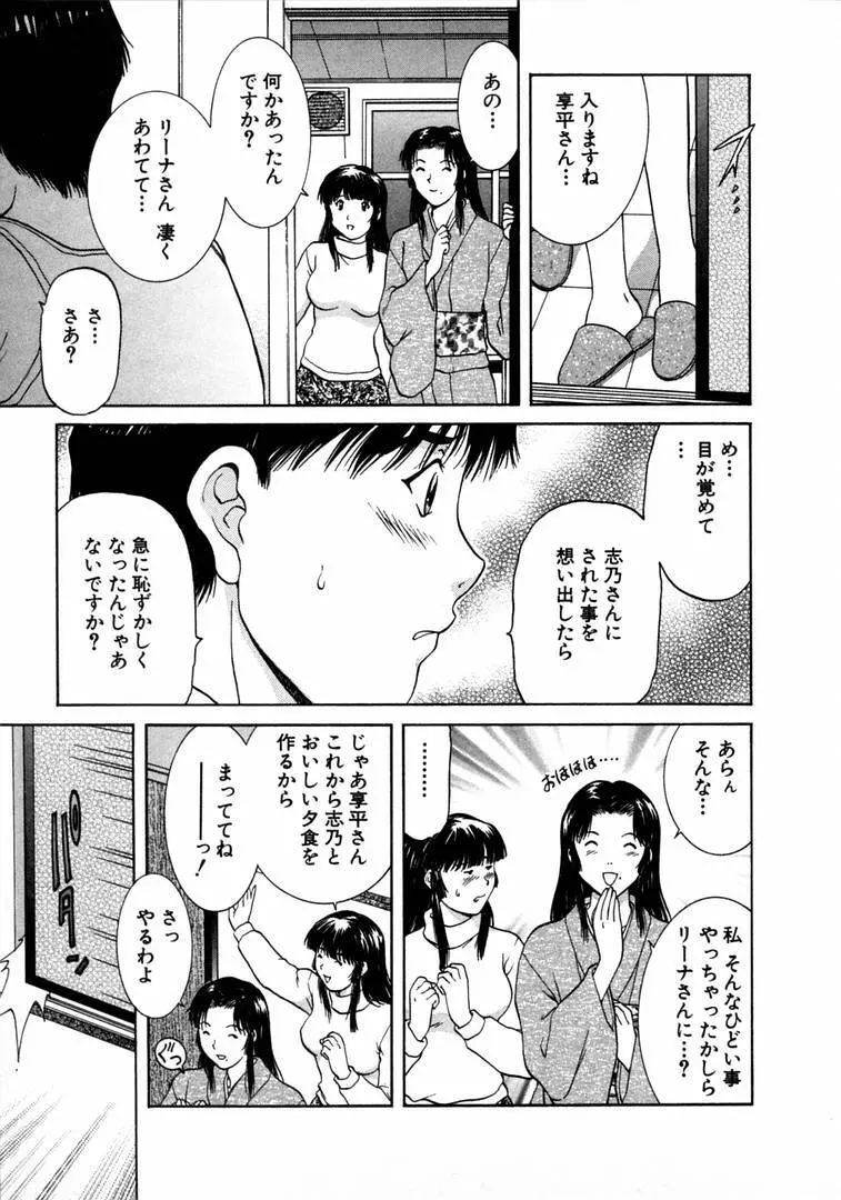 おネェちゃん達がやってくる 1 Page.139