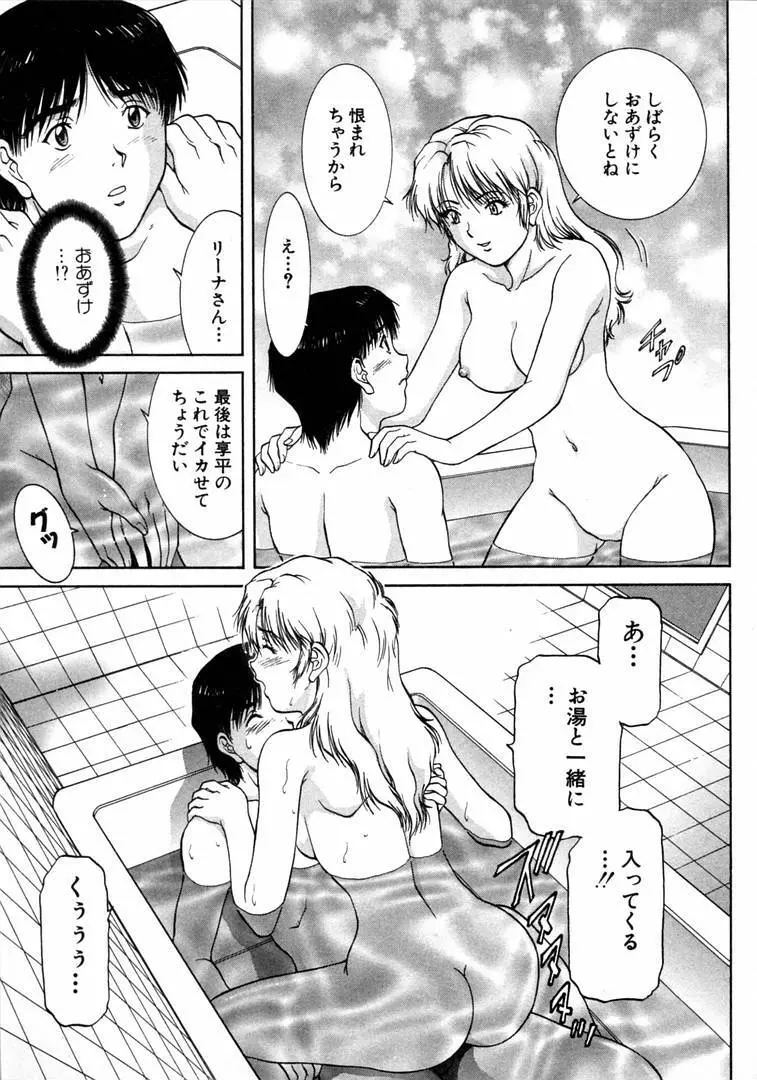 おネェちゃん達がやってくる 1 Page.143