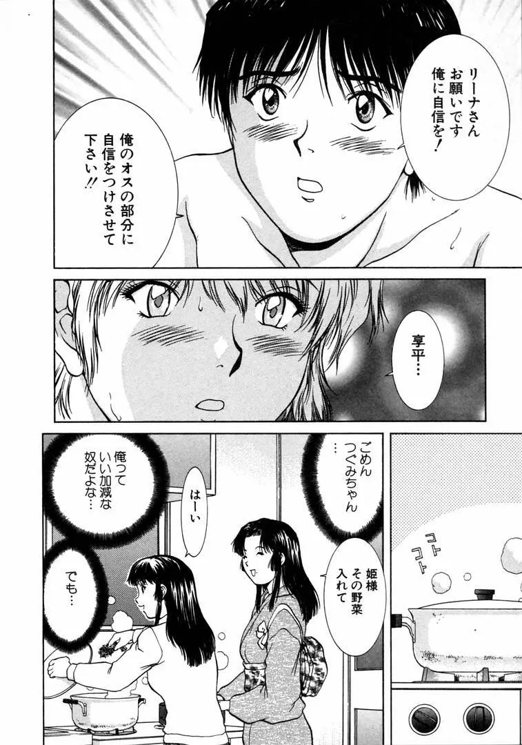 おネェちゃん達がやってくる 1 Page.146