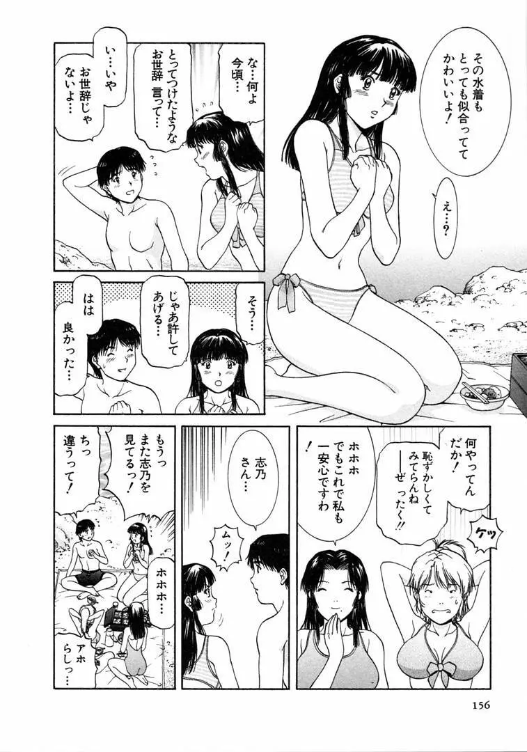 おネェちゃん達がやってくる 1 Page.156