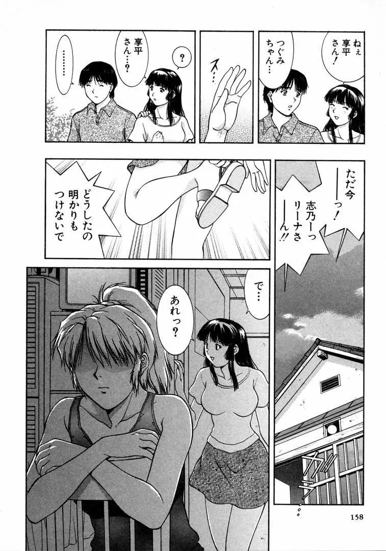 おネェちゃん達がやってくる 1 Page.158