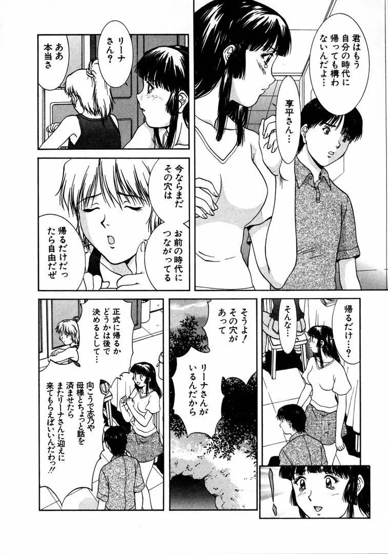 おネェちゃん達がやってくる 1 Page.162