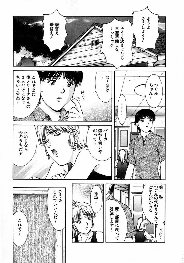 おネェちゃん達がやってくる 1 Page.163