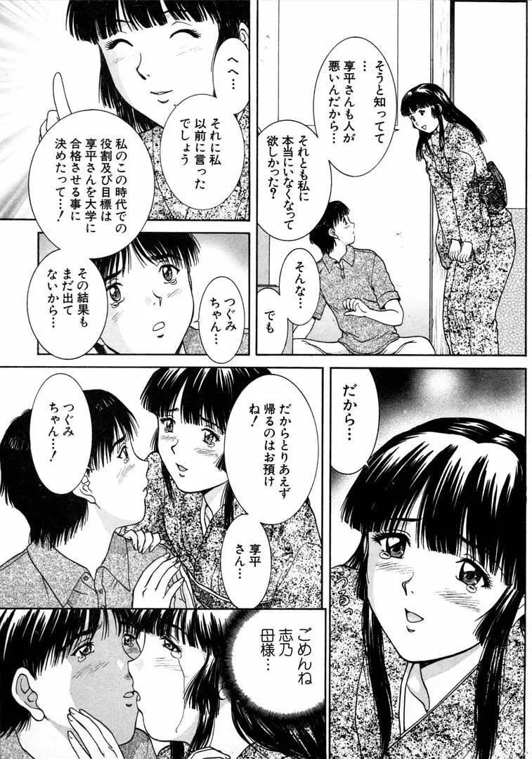 おネェちゃん達がやってくる 1 Page.165