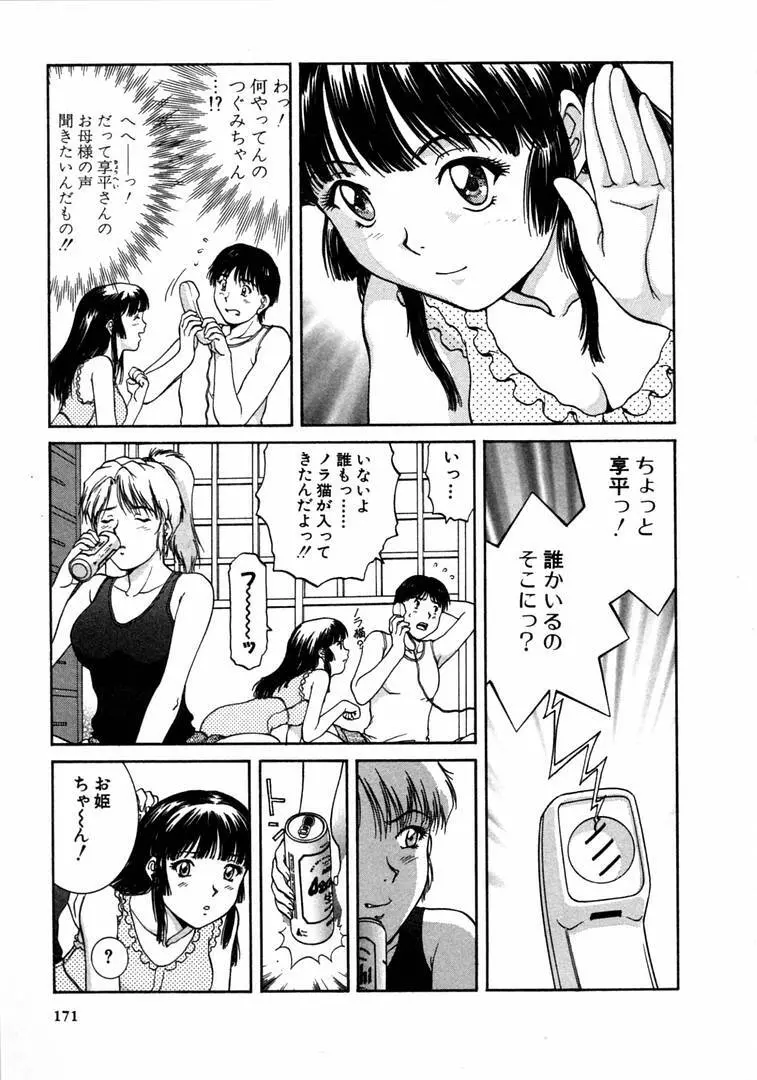 おネェちゃん達がやってくる 1 Page.171