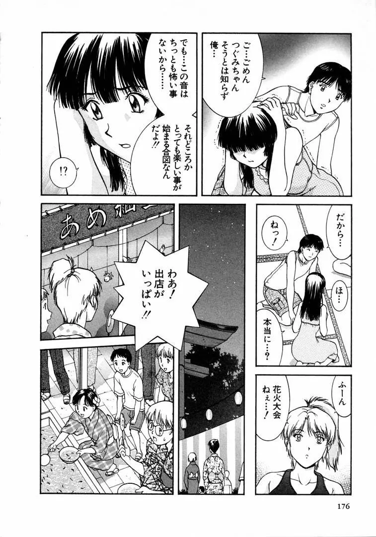 おネェちゃん達がやってくる 1 Page.176