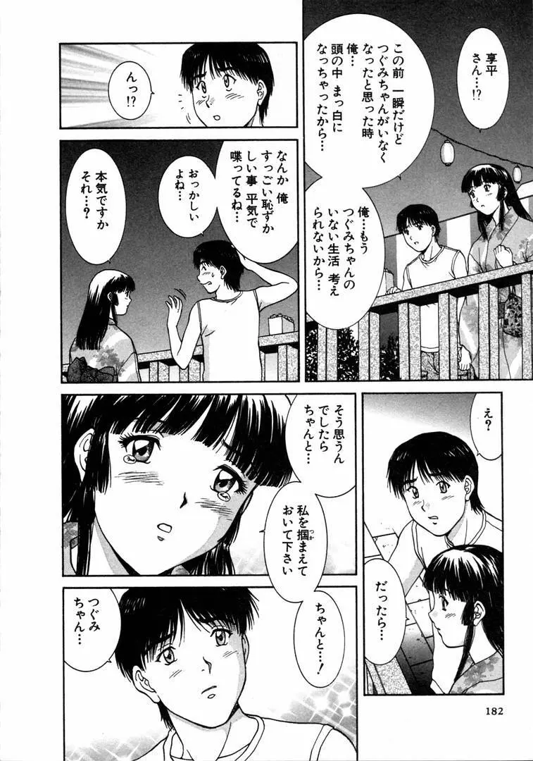 おネェちゃん達がやってくる 1 Page.182