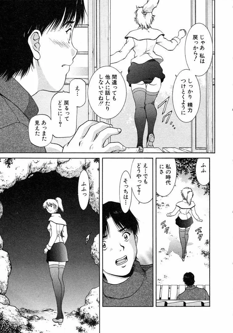 おネェちゃん達がやってくる 1 Page.25