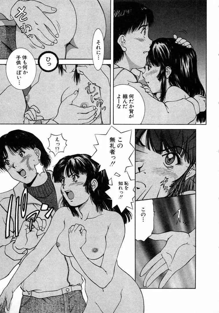 おネェちゃん達がやってくる 1 Page.35