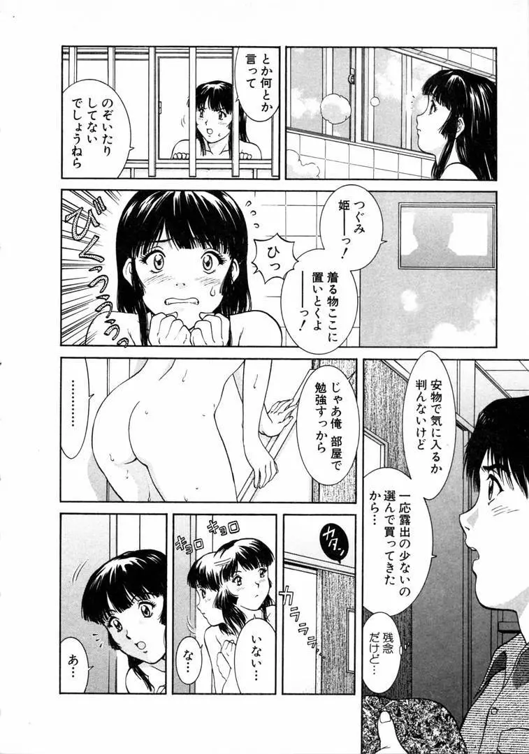 おネェちゃん達がやってくる 1 Page.58