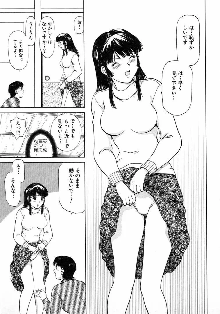 おネェちゃん達がやってくる 1 Page.63