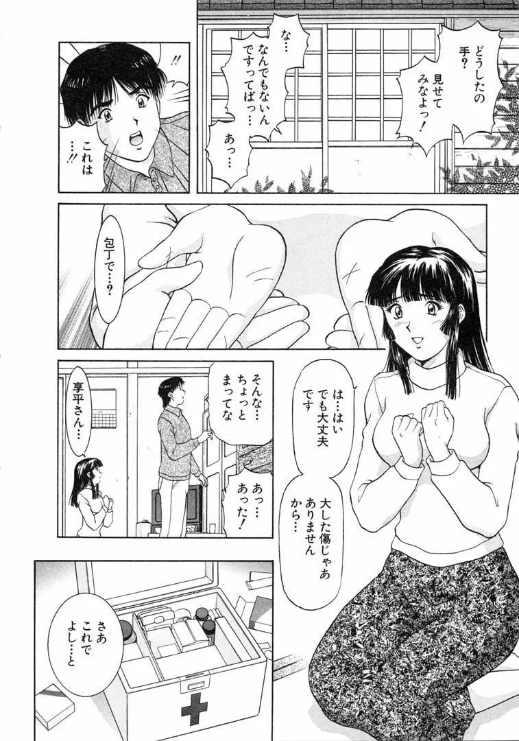 おネェちゃん達がやってくる 1 Page.80