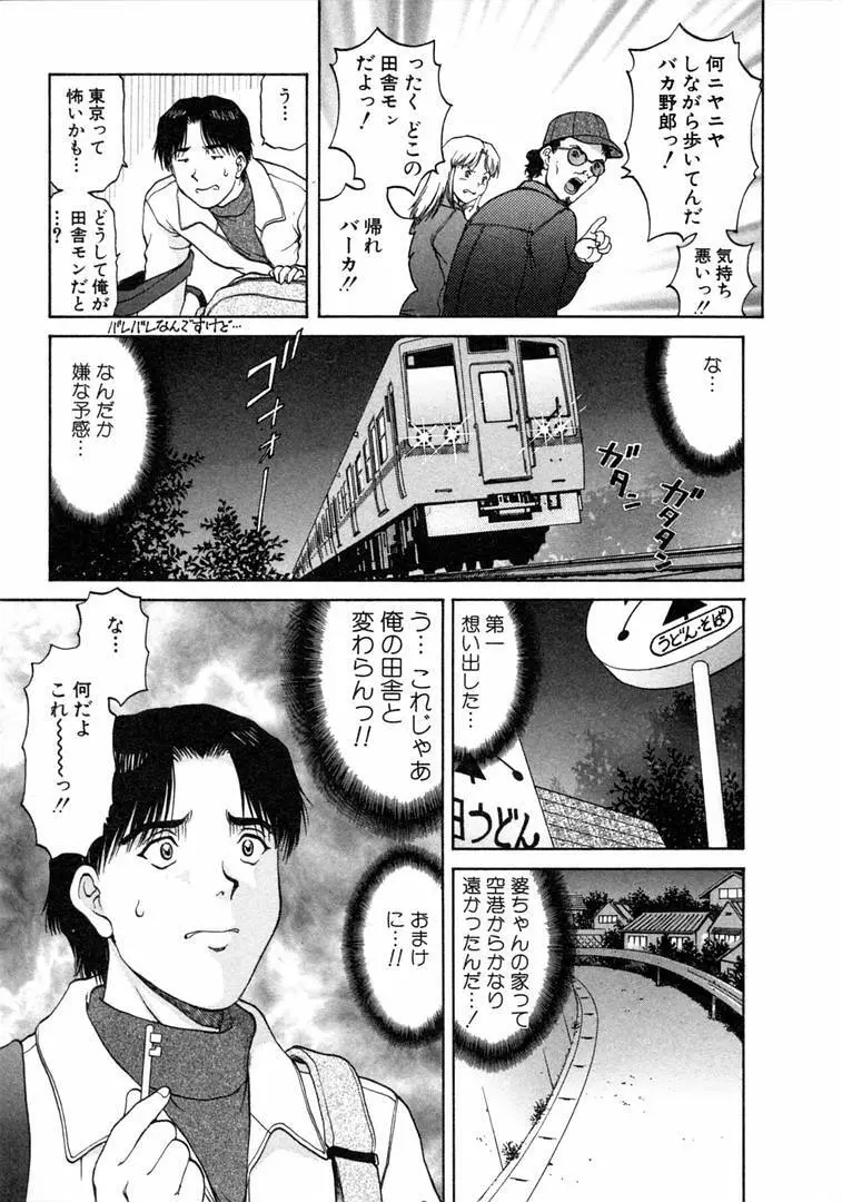 おネェちゃん達がやってくる 1 Page.9