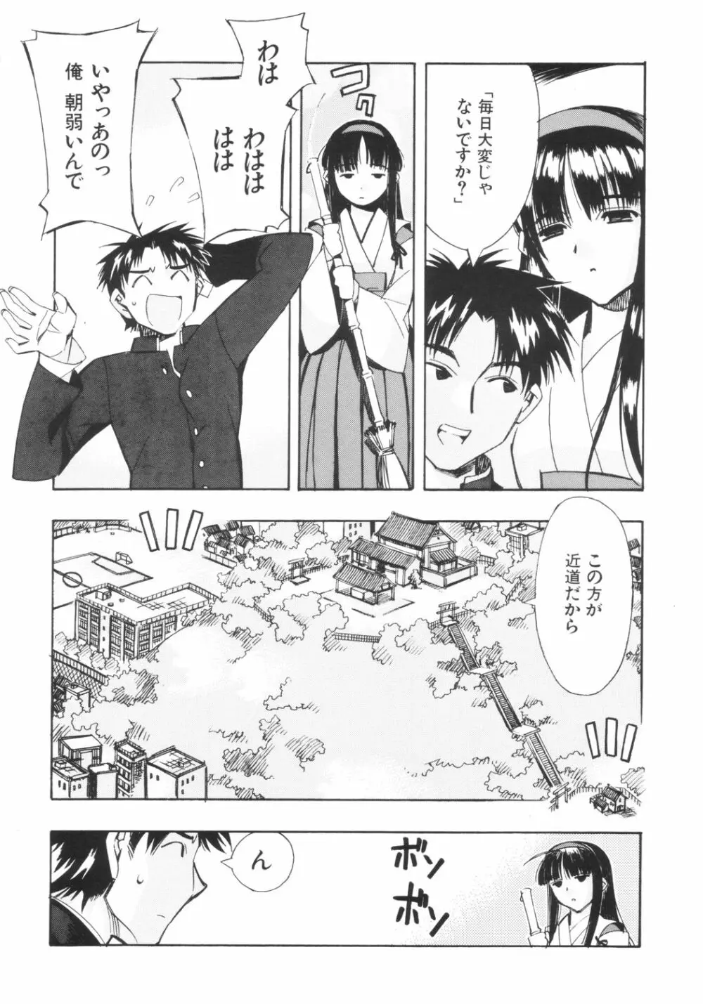 巫道の娘 Page.11