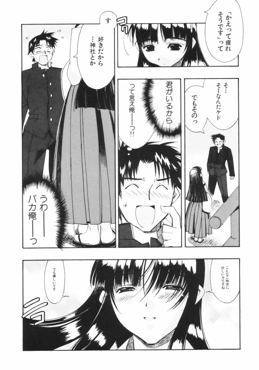 巫道の娘 Page.12