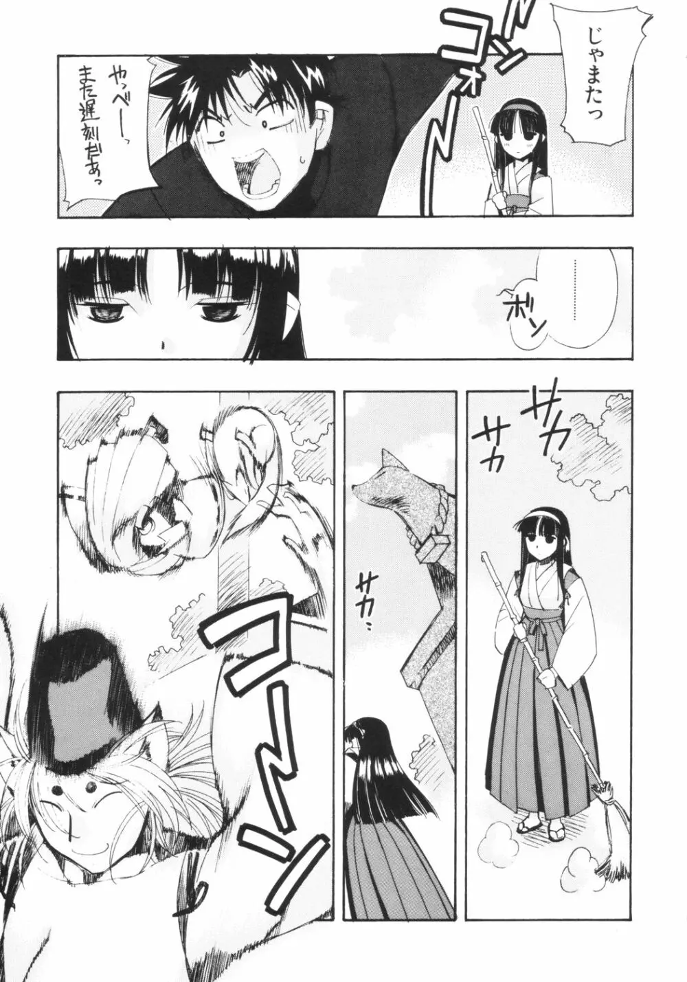 巫道の娘 Page.14