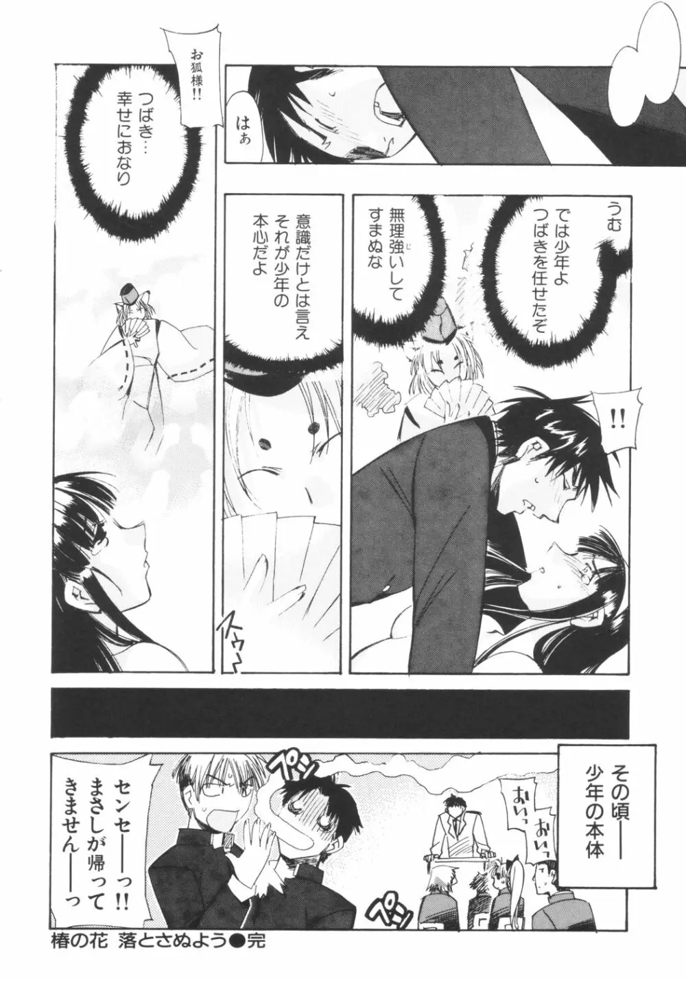 巫道の娘 Page.25