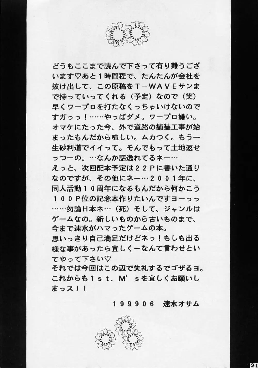スタイリッシュパンピーの青年期 Page.20