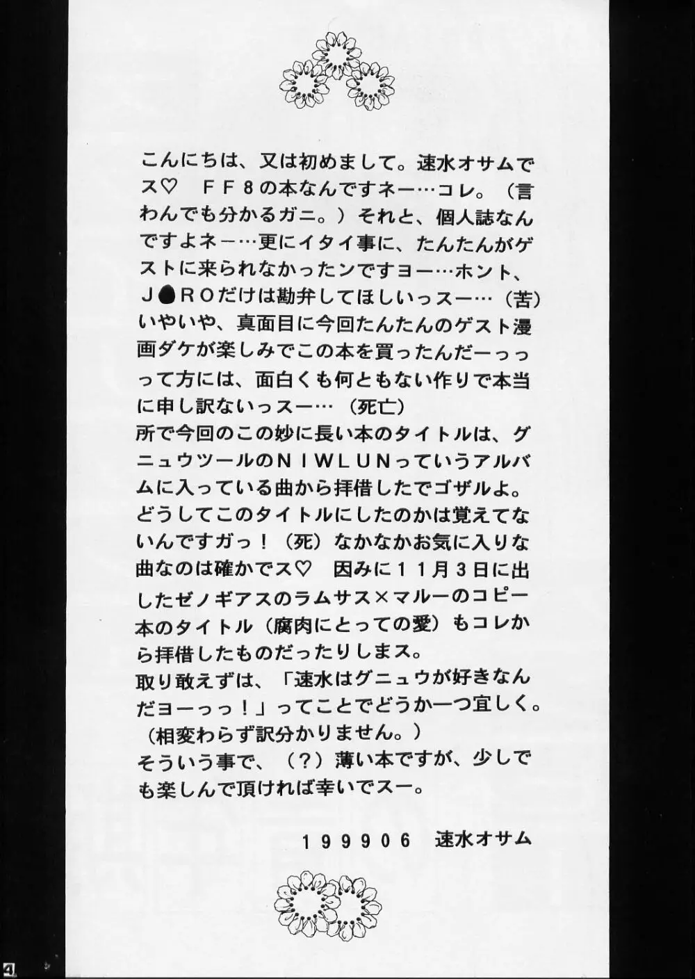 スタイリッシュパンピーの青年期 Page.3