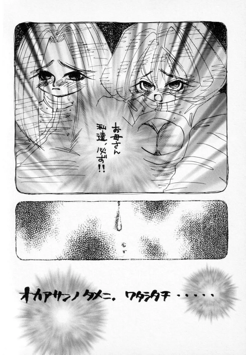 スーパーカヴァーズ Page.100