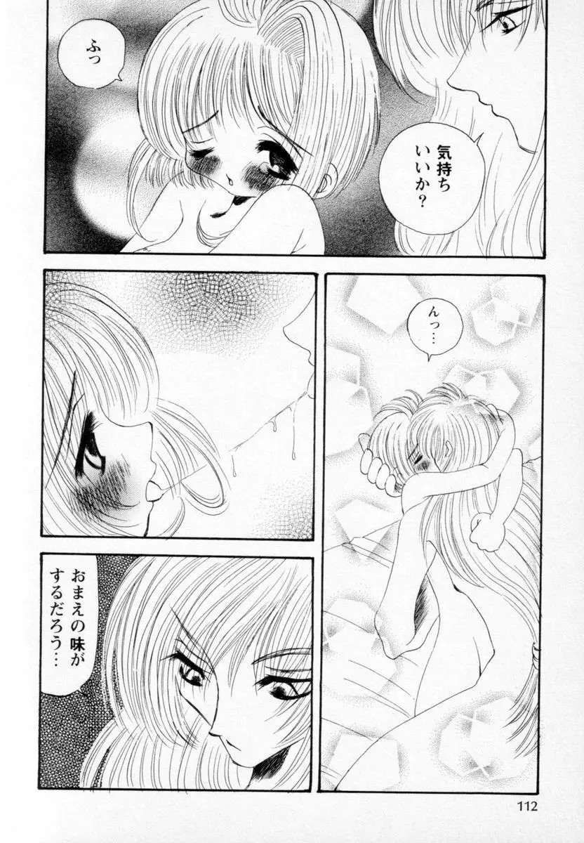 スーパーカヴァーズ Page.107