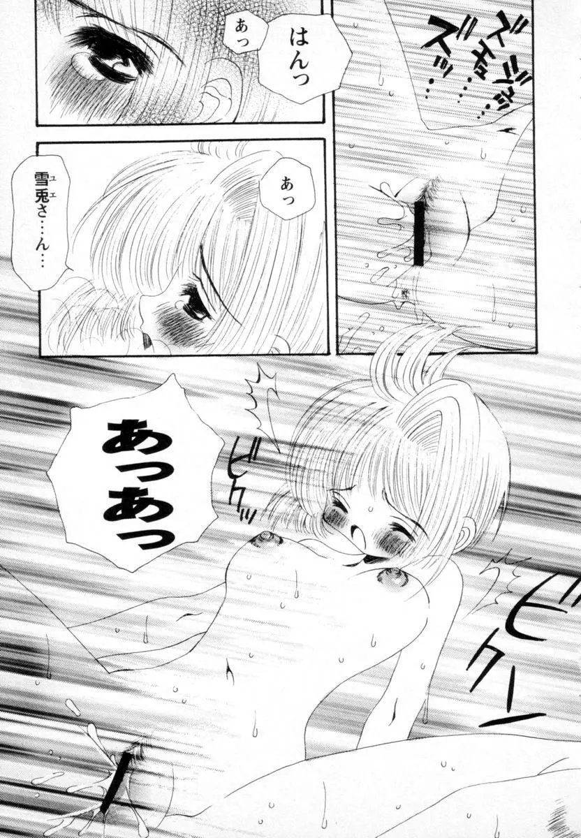 スーパーカヴァーズ Page.110