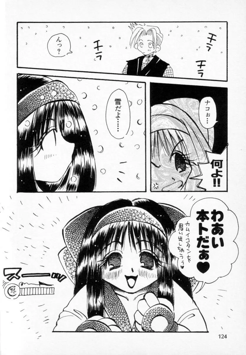 スーパーカヴァーズ Page.119