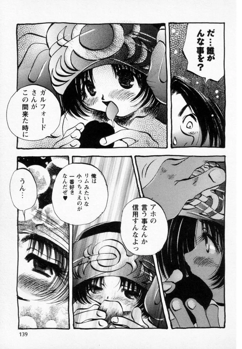 スーパーカヴァーズ Page.133