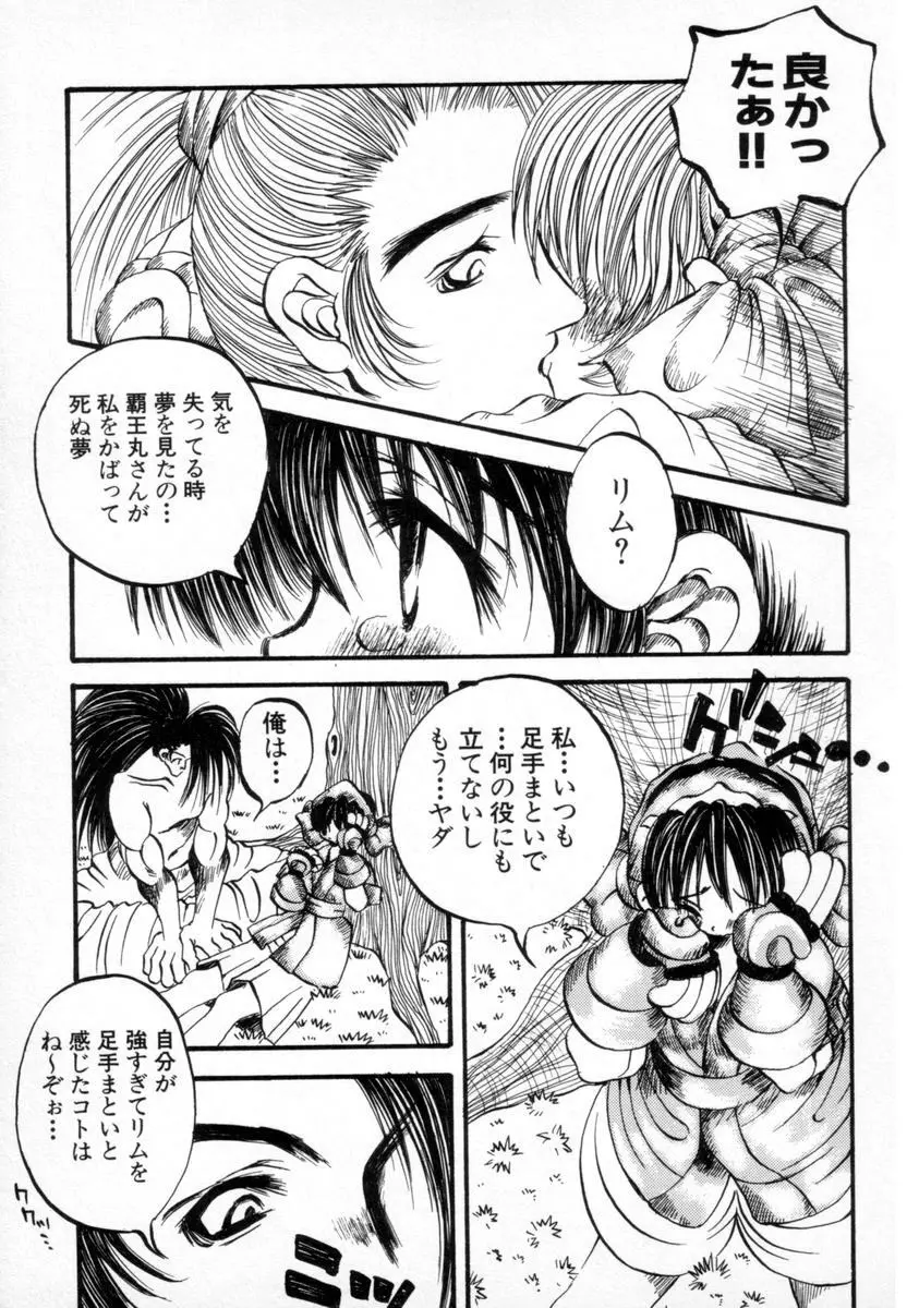 スーパーカヴァーズ Page.143