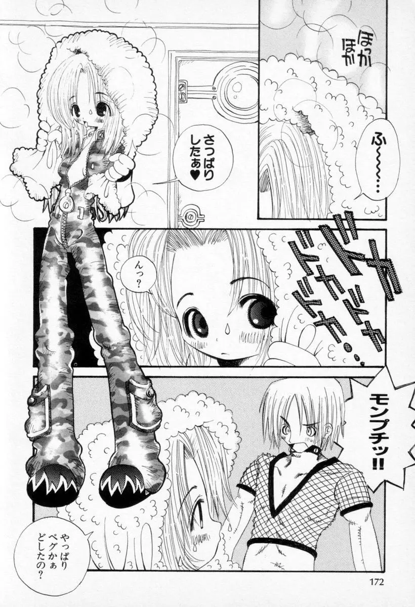 スーパーカヴァーズ Page.165