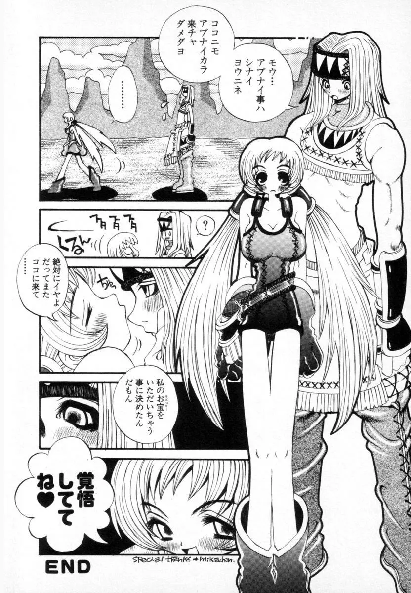 スーパーカヴァーズ Page.21