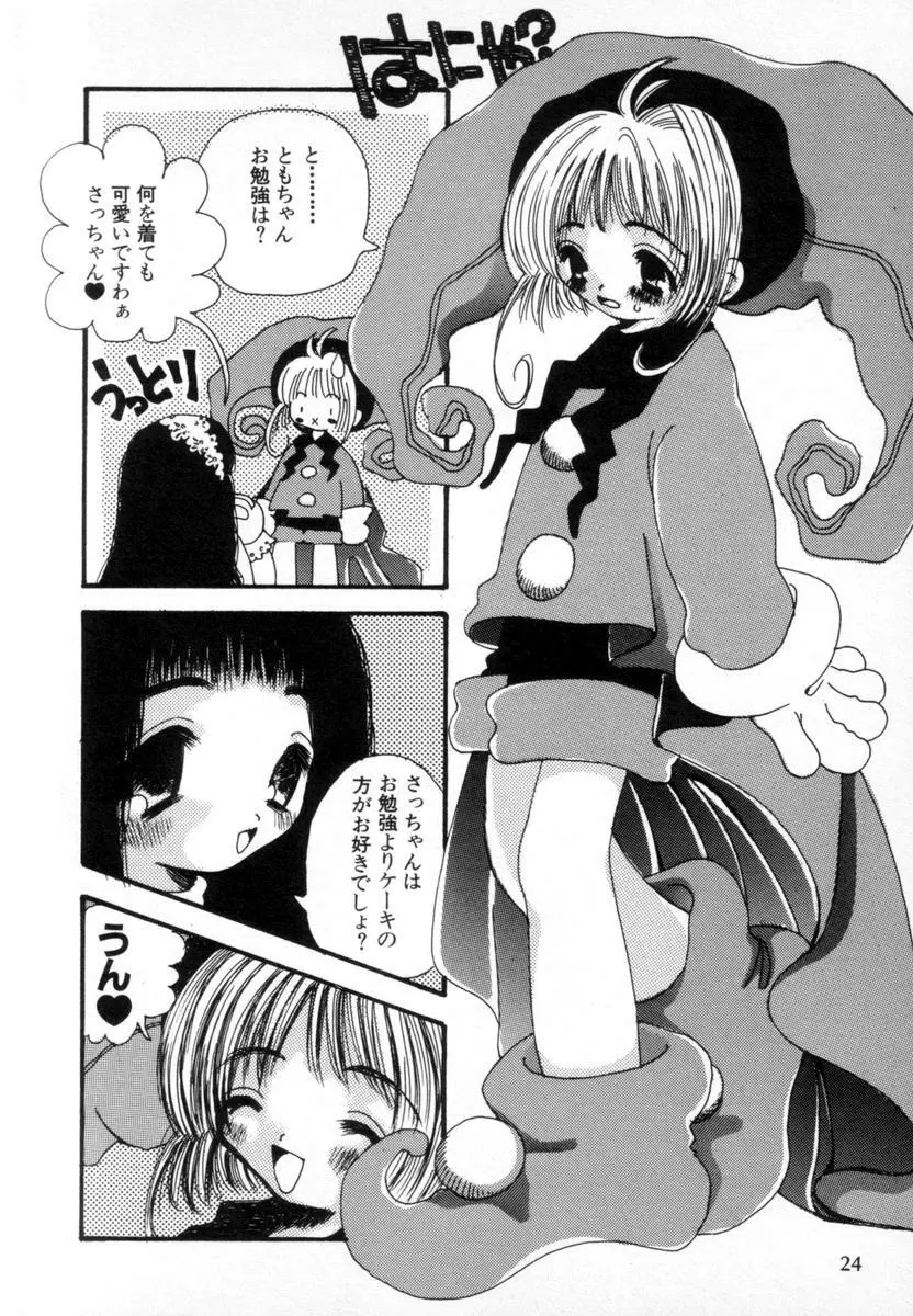 スーパーカヴァーズ Page.23