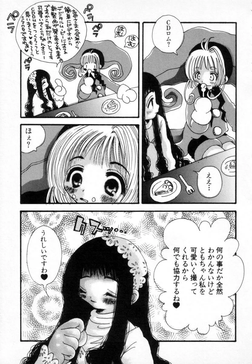 スーパーカヴァーズ Page.24