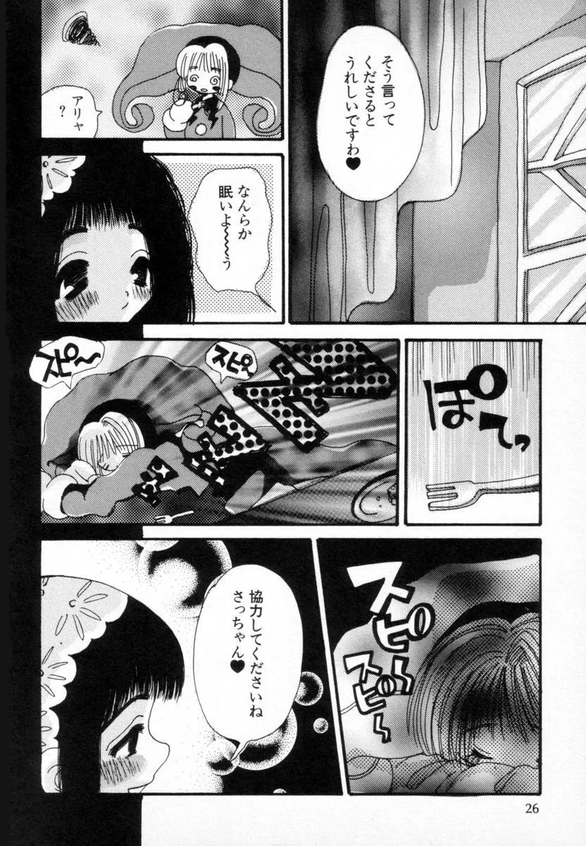 スーパーカヴァーズ Page.25