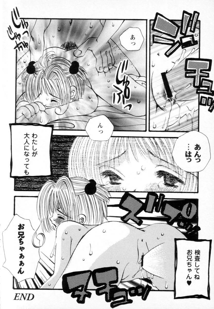 スーパーカヴァーズ Page.41