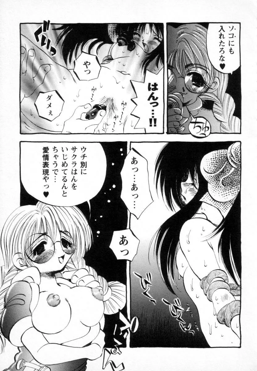 スーパーカヴァーズ Page.52