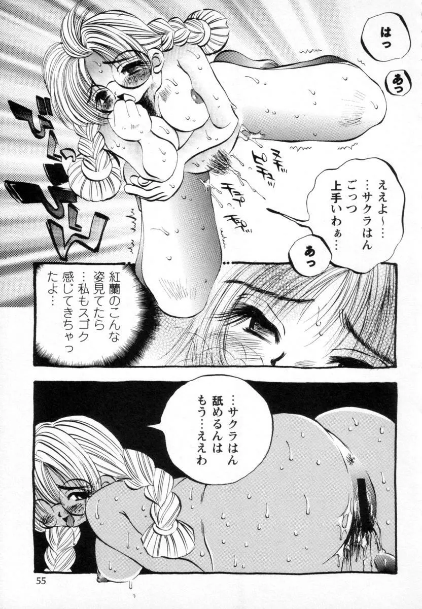 スーパーカヴァーズ Page.54