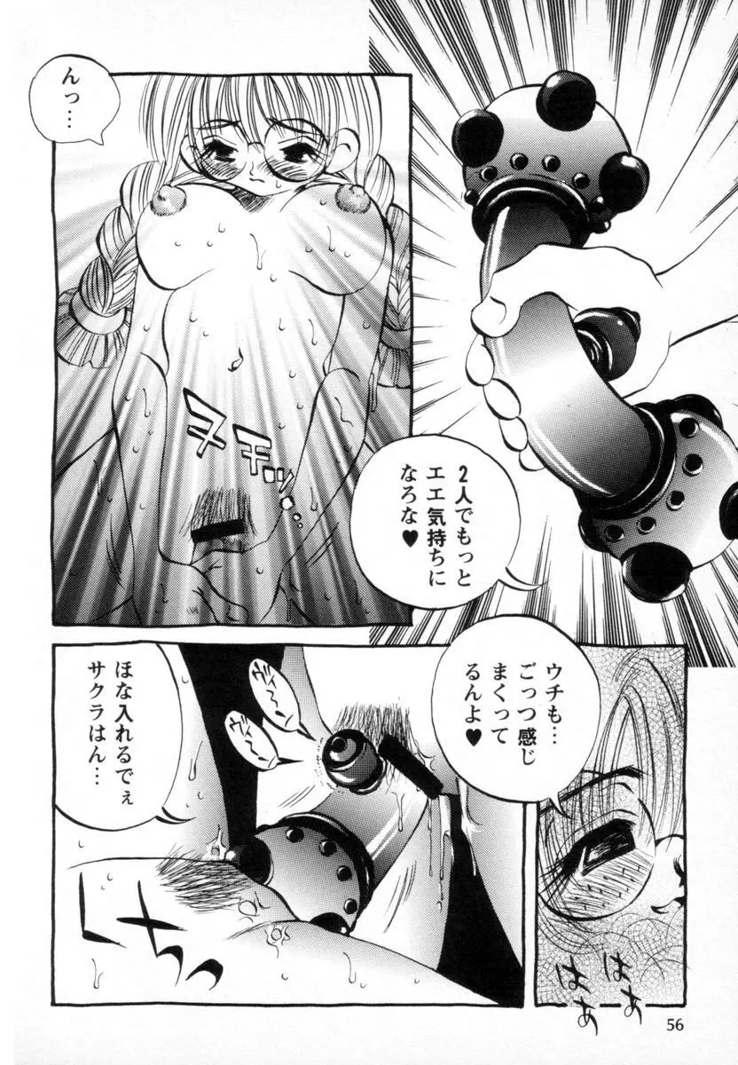 スーパーカヴァーズ Page.55